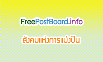 ประกาศฟรี ฟรีประกาศ