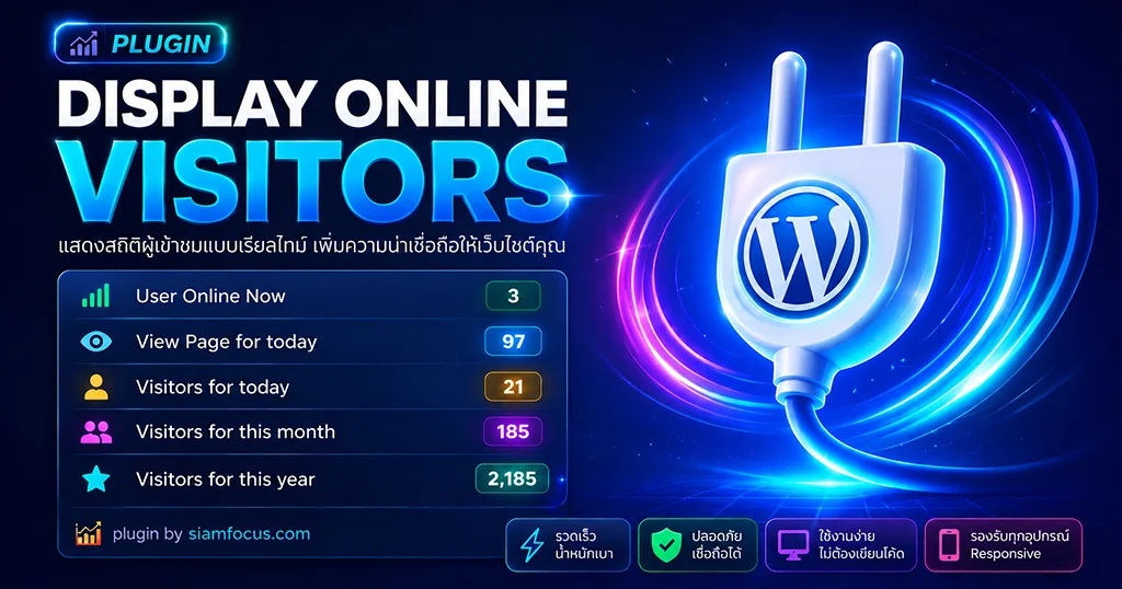 WordPress Counter | ตัวนับสถิติผู้เข้าชมเว็บไซต์ WordPress
