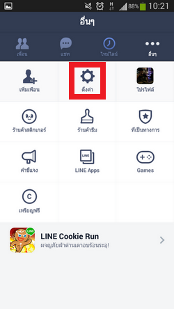 ตั้งค่า Line