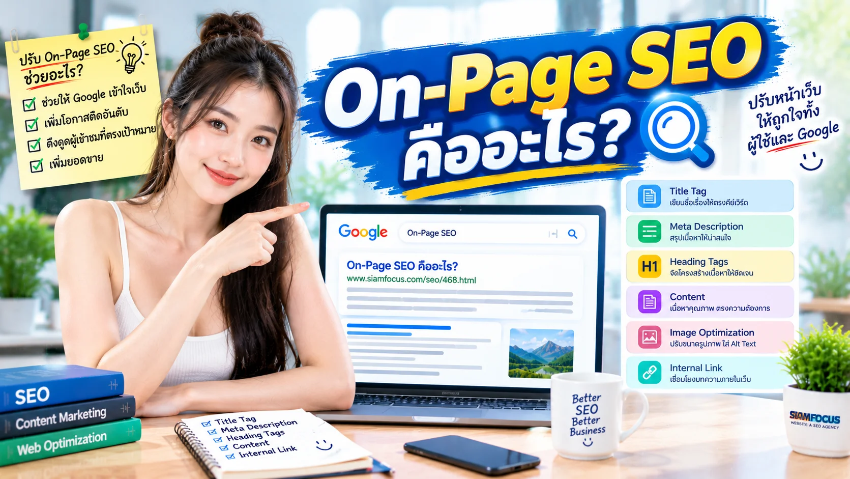 On-Page SEO คืออะไร?
