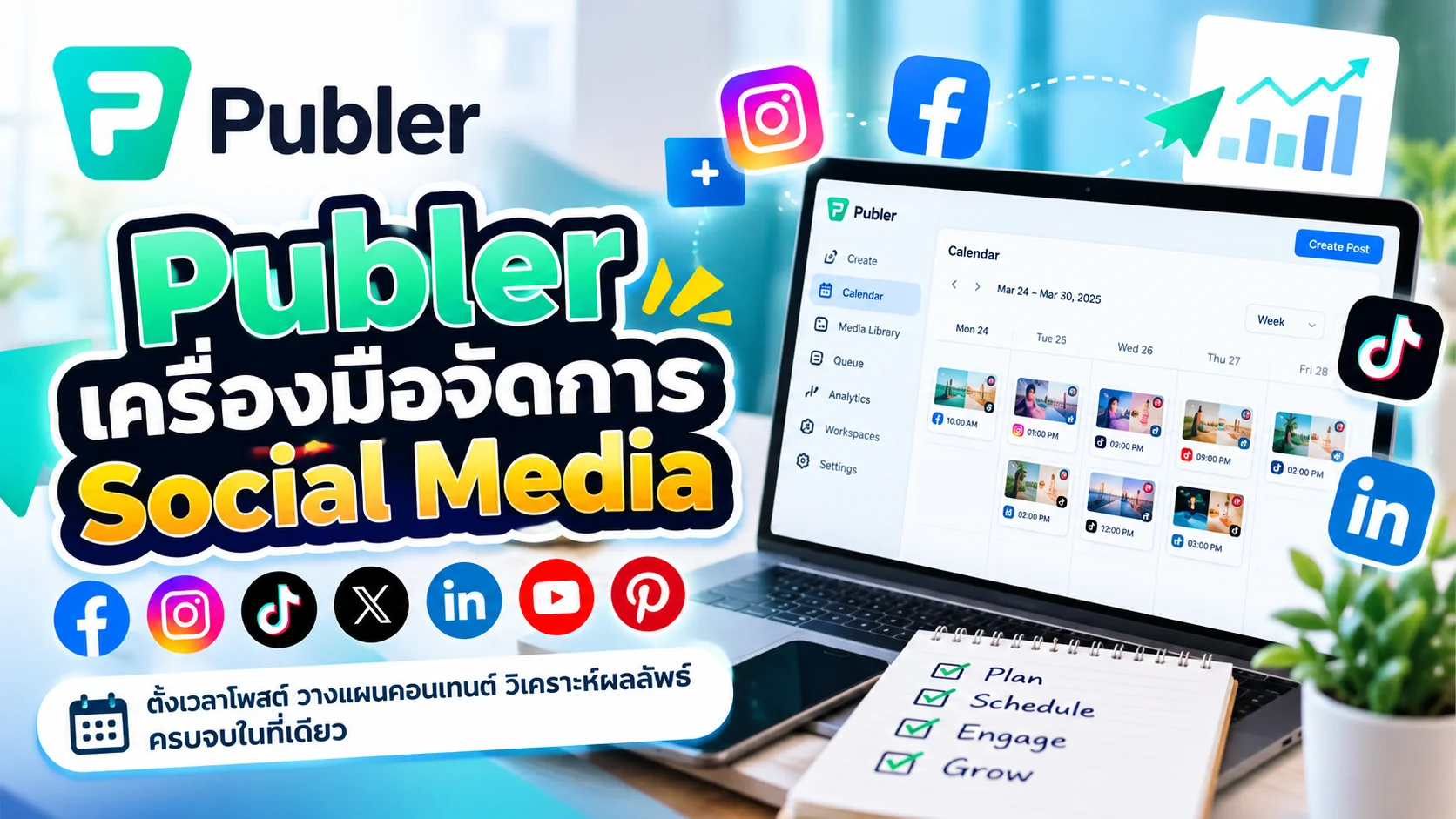 Publer เครื่องมือจัดการ Social Media