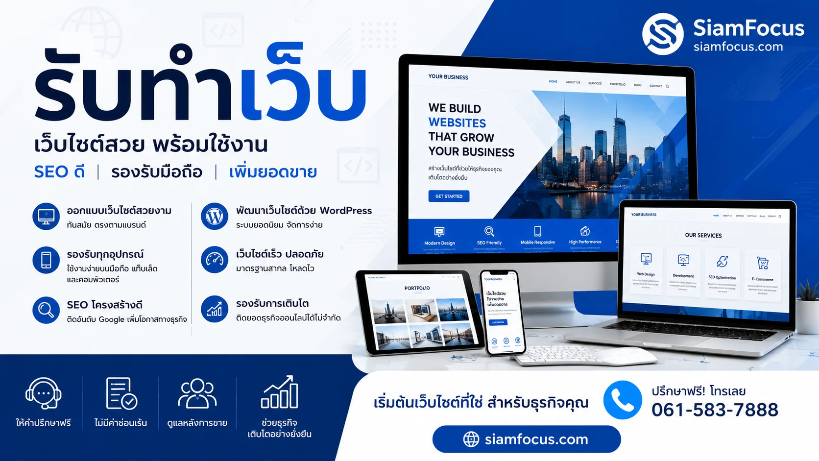 รับทำเว็บ