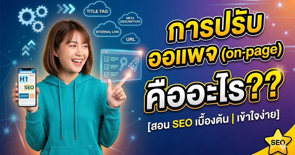 รับปรับออนเพจ