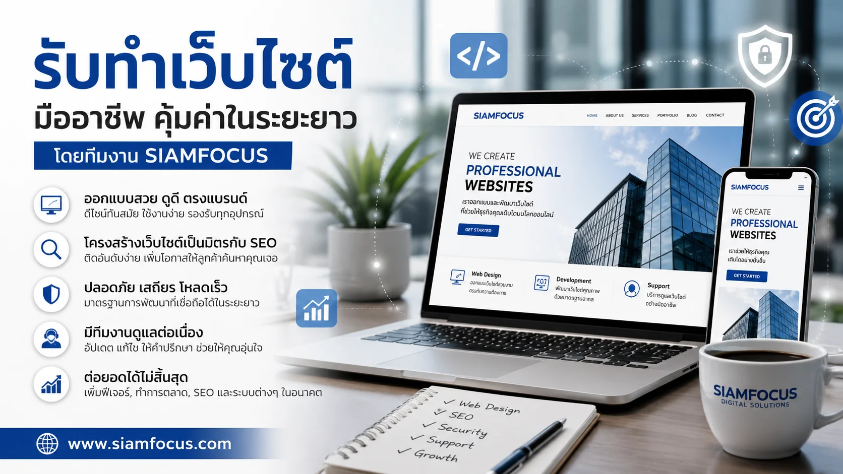 รับทำเว็บไซต์