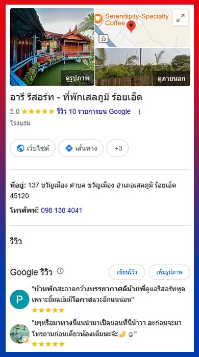 AREE RESORT บน Google Map