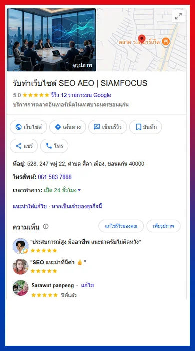 SIAMFOCUS บน Google Map