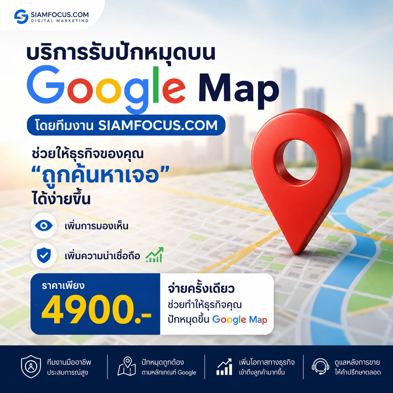 รับปักหมุด Google Map
