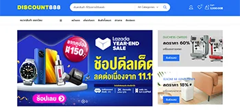 สินค้าลดราคา สินค้าโปรโมชั่น Discount888.com