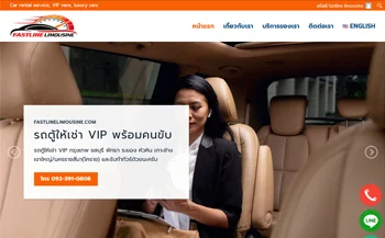 รับทำเว็บไซต์ รถเช่าพร้อมคนขับ รถตู้ให้เช่า รถหรูให้เช่า