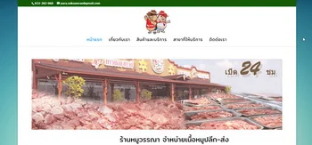 หมูวรรณา จำหน่ายเนื้อหมู หมูวรรณา จำหน่ายเนื้อหมู