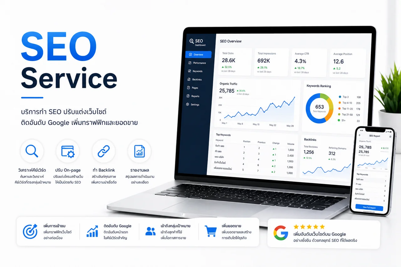 SEO SERVICE