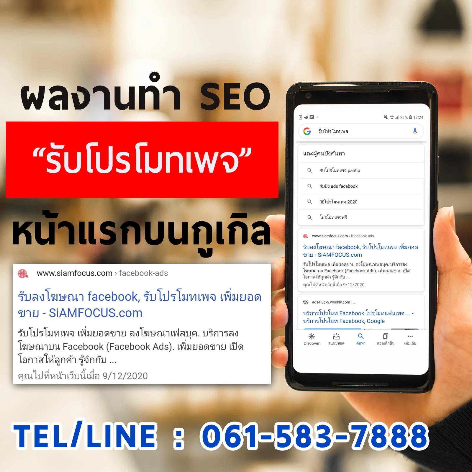 รับโปรโมทเพจ