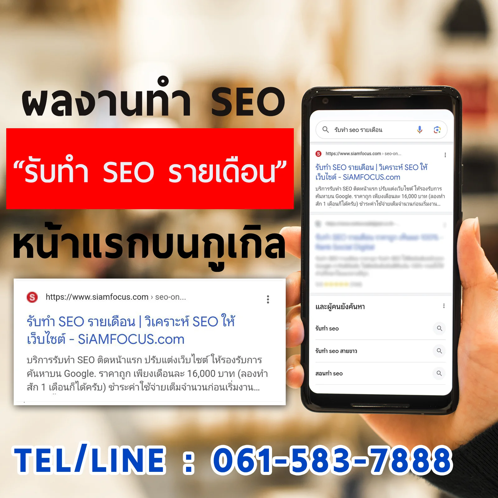 รับทำ SEO รายเดือน