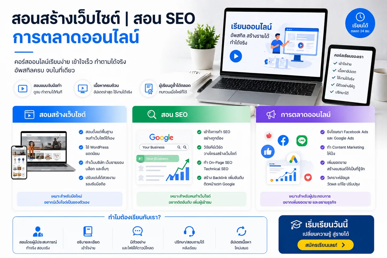 สอนทำเว็บ