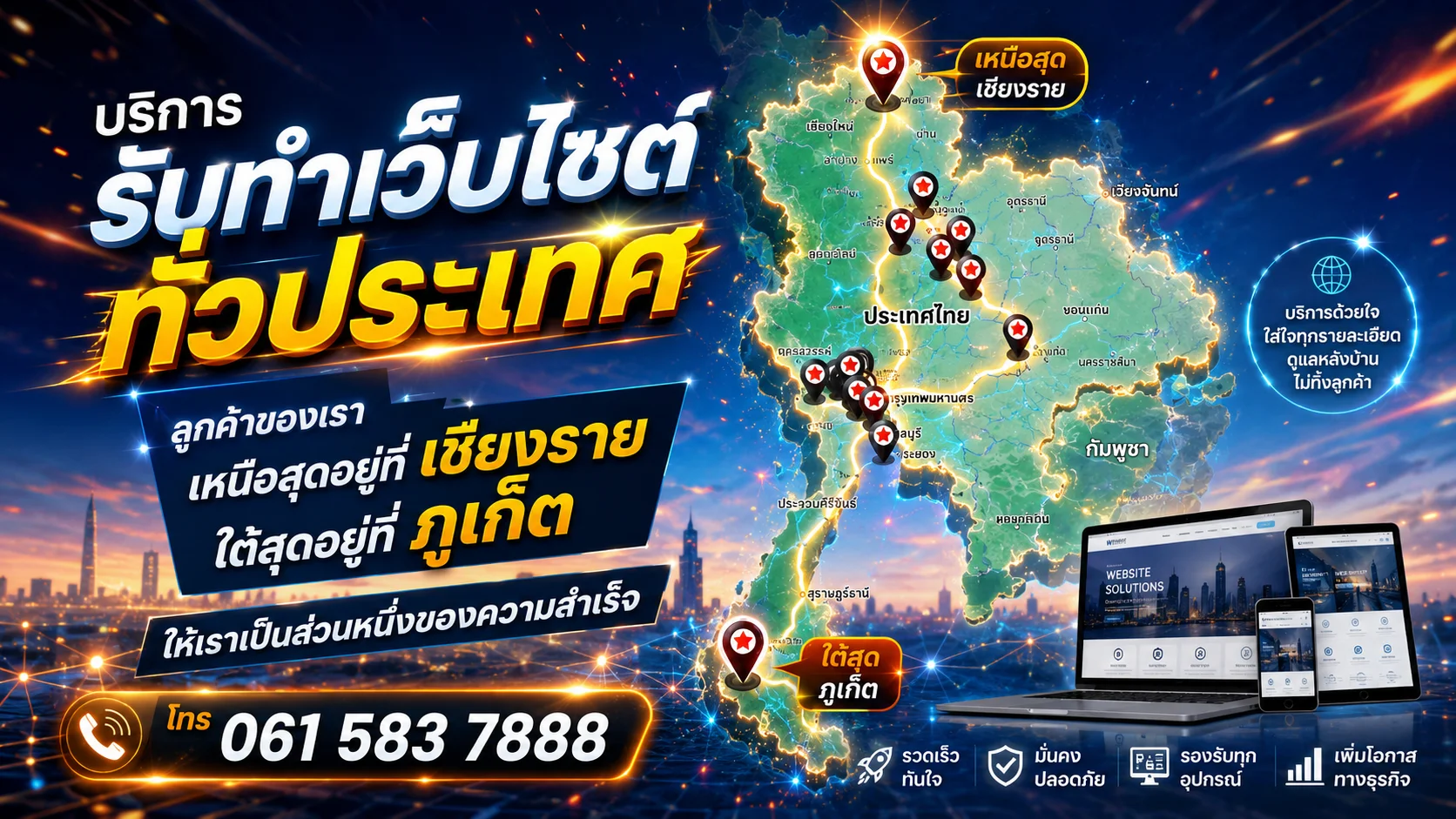 รับทำเว็บไซต์