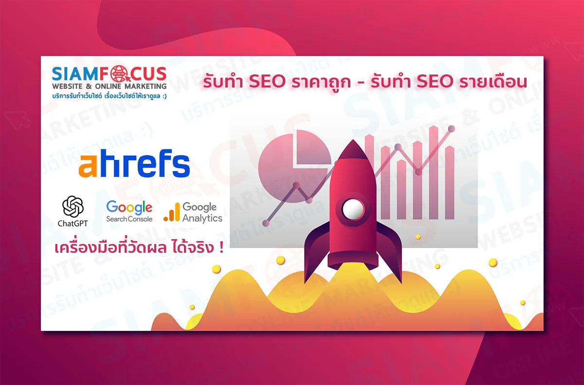 รับทำ seo