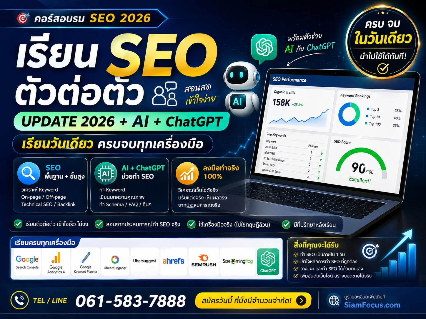 เรียน SEO ตัวต่อตัว