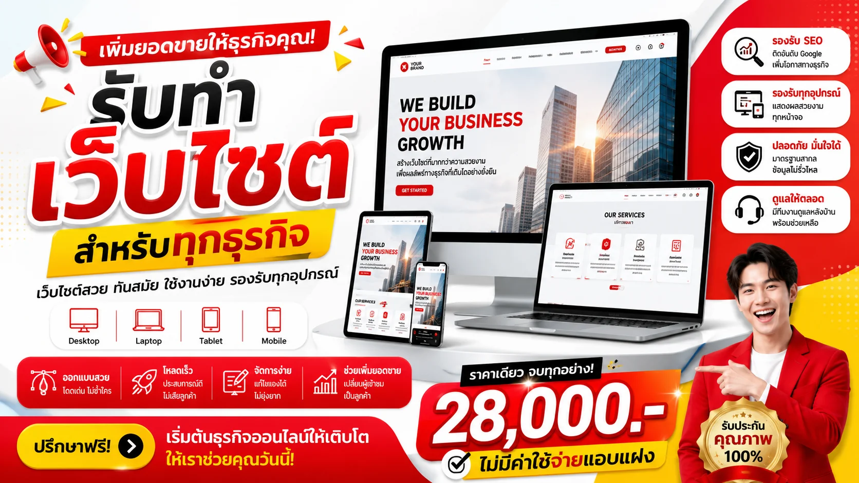 รับทำเว็บไซต์