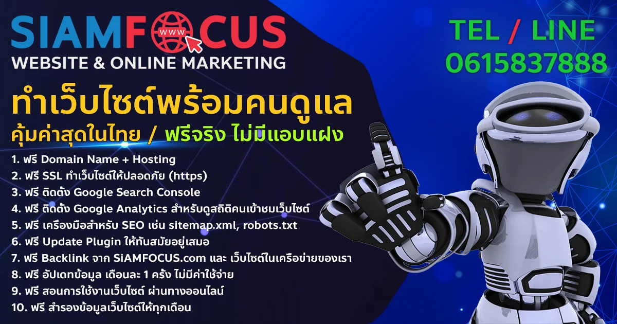 รับทำเว็บไซต์ รับทําเว็บไซต์ ราคาถูกโพนทราย ร้อยเอ็ด